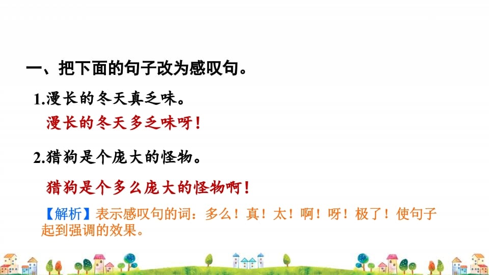 图片[2]-四年级语文上册2.专项复习之二句子专项-我要学科网