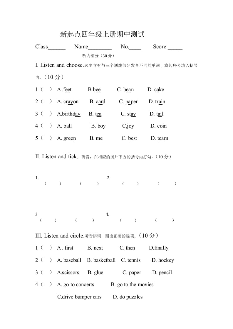 四年级英语上册期中测试题(5)（人教版一起点）-我要学科网