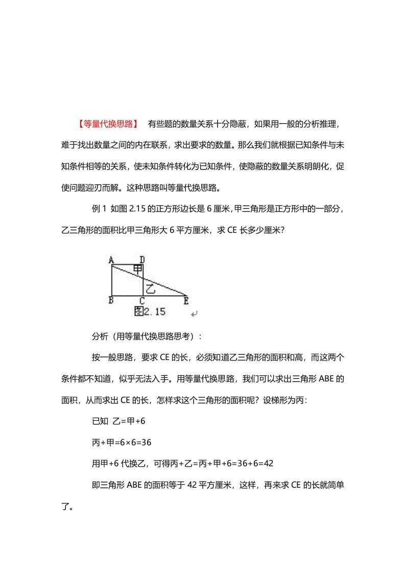 五年级数学下册10、等量代换思路-我要学科网