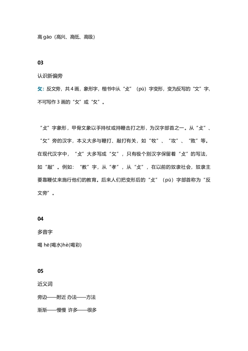 图片[2]-一年级语文上册36课文13《乌鸦喝水》知识点（部编版）-我要学科网