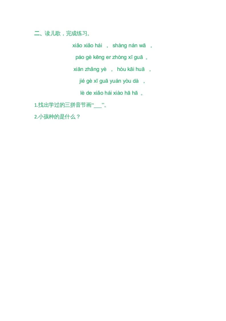 图片[2]-一年级语文上册园地二（部编版）-我要学科网