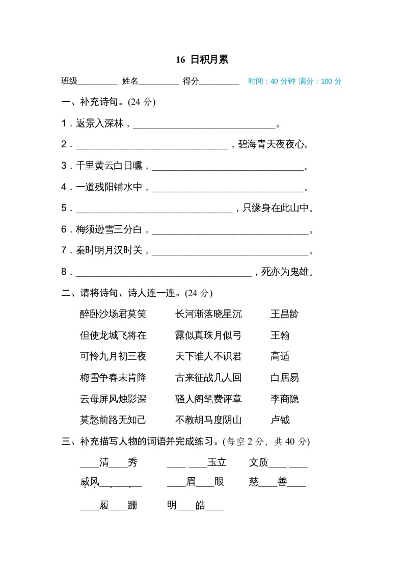 四年级语文上册16日积月累-我要学科网