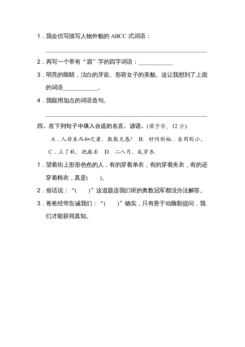 图片[2]-四年级语文上册16日积月累-我要学科网