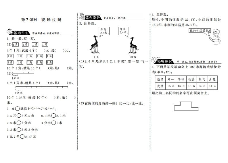 三年级数学上册8.7能通过吗·（北师大版）-我要学科网