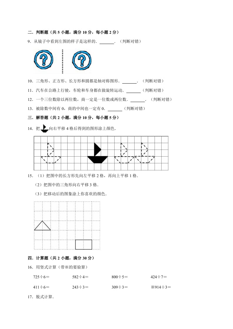 图片[2]-三年级数学下册试题月考试卷2北师大版（3月份）（有答案）-我要学科网