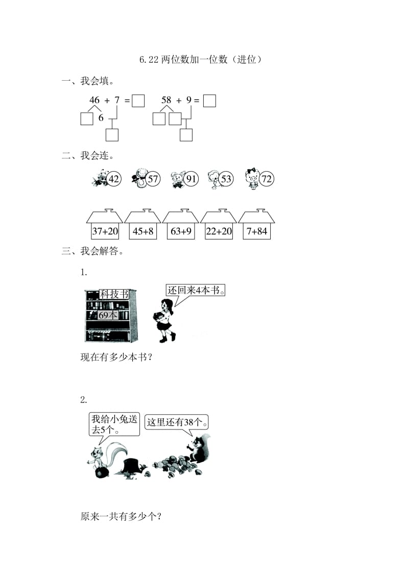 一年级数学下册6.2.2两位数加一位数（进位）-我要学科网