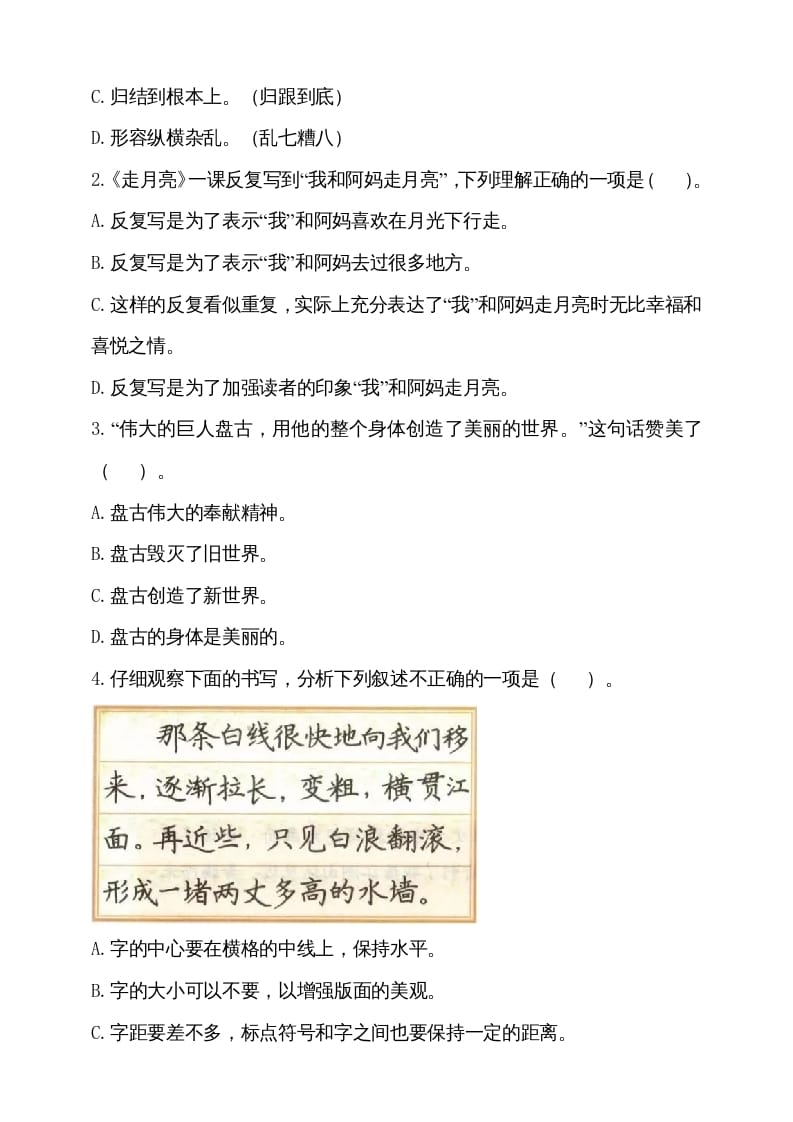 图片[2]-四年级语文上册（期末测试）(18)-我要学科网