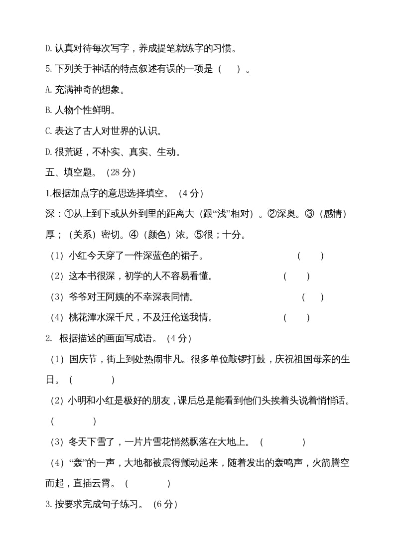 图片[3]-四年级语文上册（期末测试）(18)-我要学科网