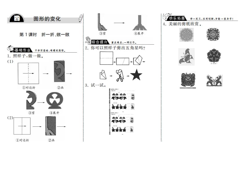 二年级数学上册4.1折一折、做一做·（北师大版）-我要学科网