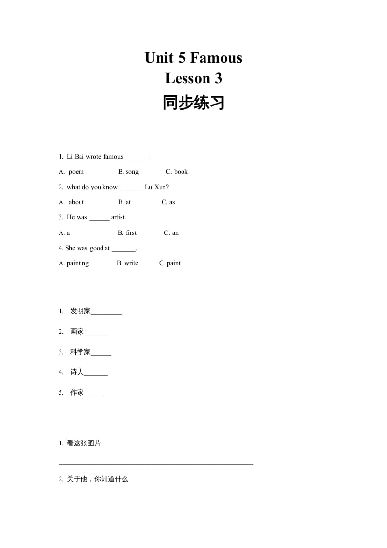 六年级英语上册同步练习Unit5Leson3（人教版一起点）-我要学科网