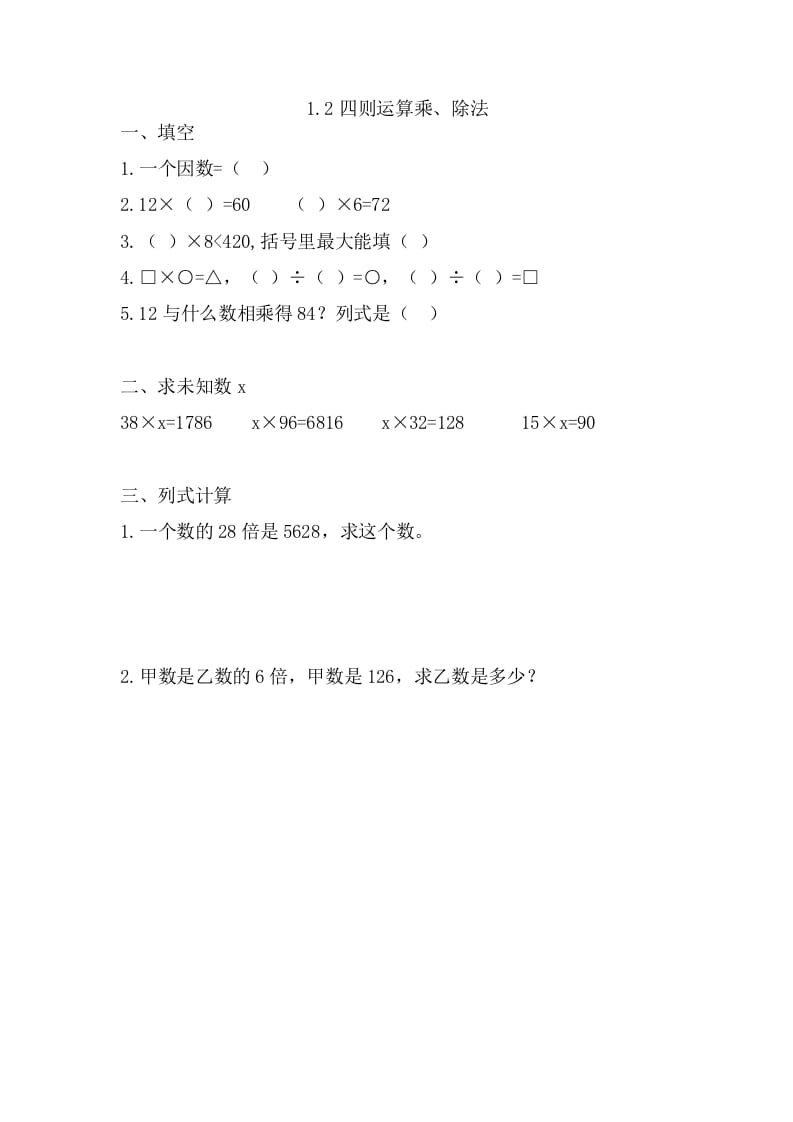 四年级数学下册1.2乘、除法-我要学科网