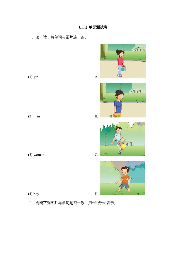 二年级英语上册Unit2_单元测试卷（人教版一起点）-我要学科网