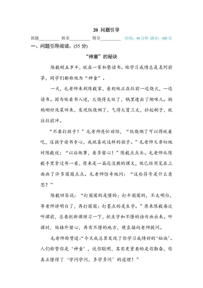 三年级语文下册20问题引导-我要学科网
