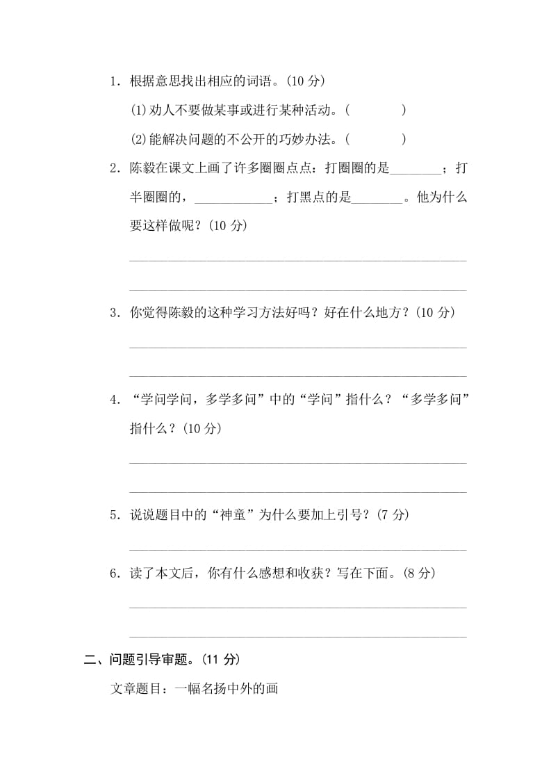 图片[2]-三年级语文下册20问题引导-我要学科网