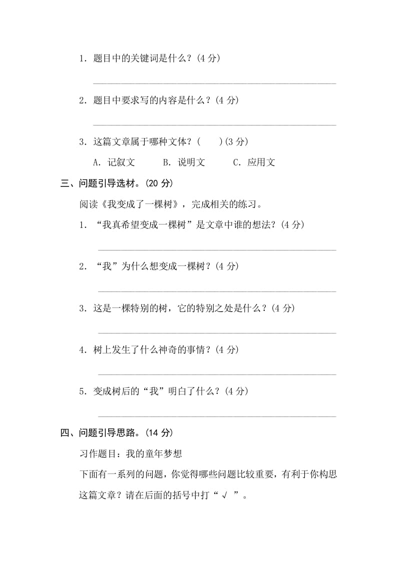 图片[3]-三年级语文下册20问题引导-我要学科网
