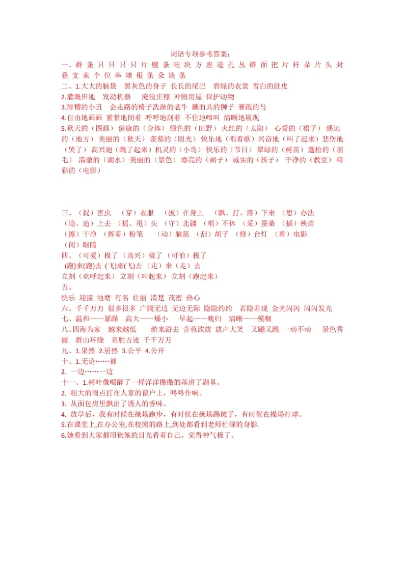 二年级语文上册词语专项答案（部编）2-我要学科网