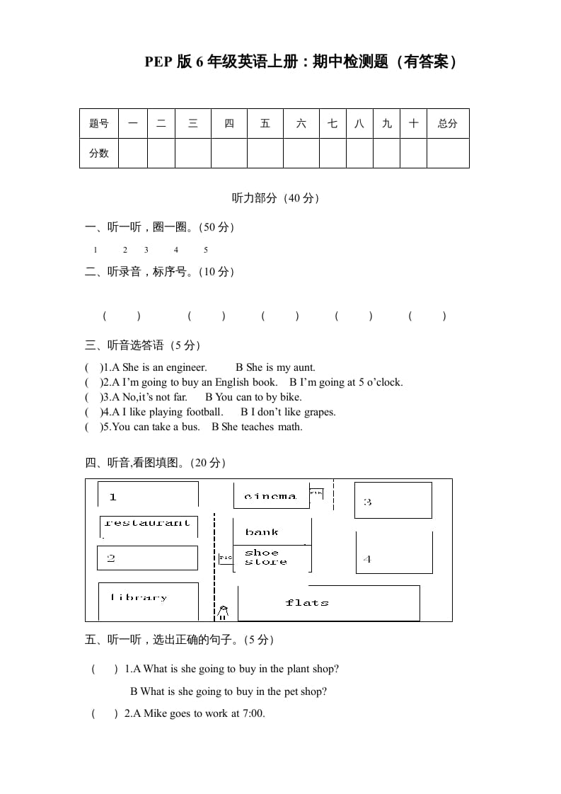 六年级英语上册期末测试卷3（人教版PEP）-我要学科网