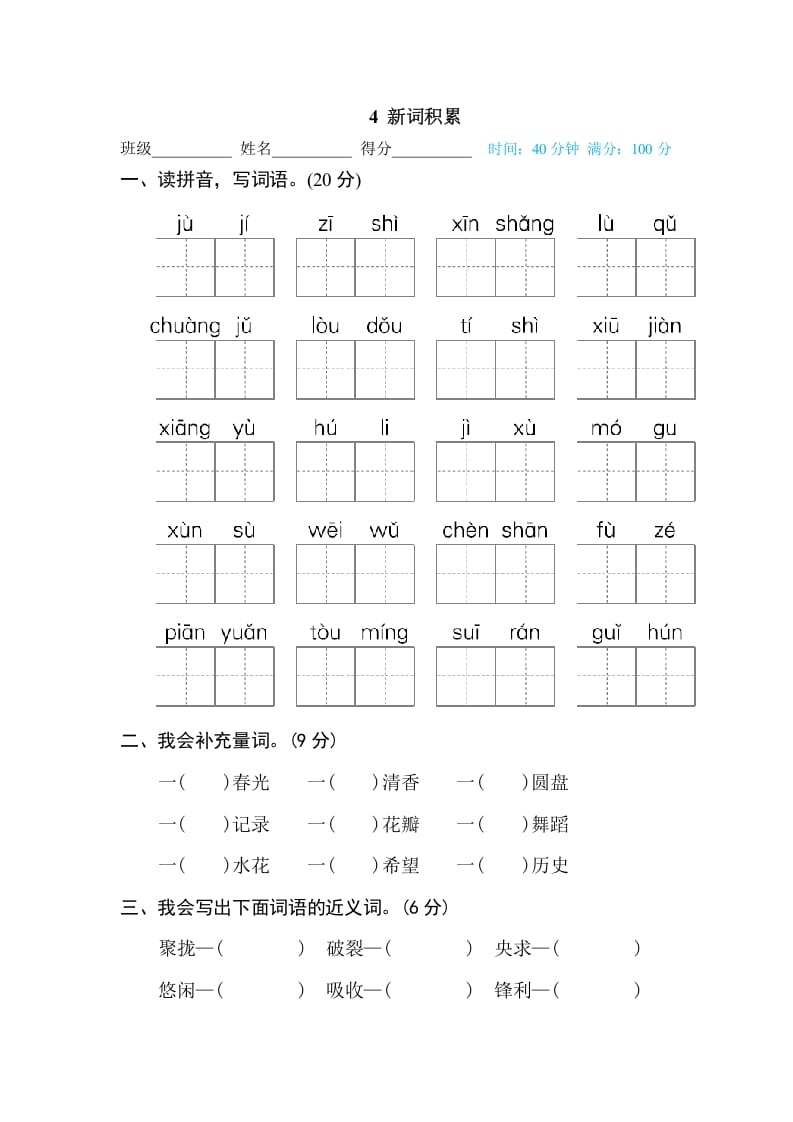 三年级语文下册4新词积累-我要学科网