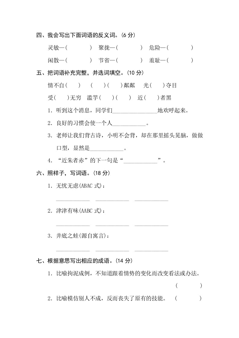 图片[2]-三年级语文下册4新词积累-我要学科网