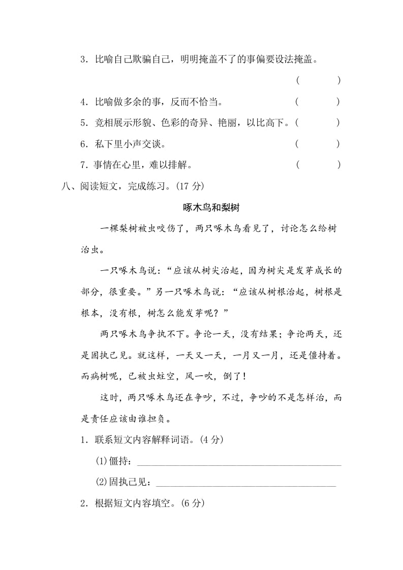 图片[3]-三年级语文下册4新词积累-我要学科网