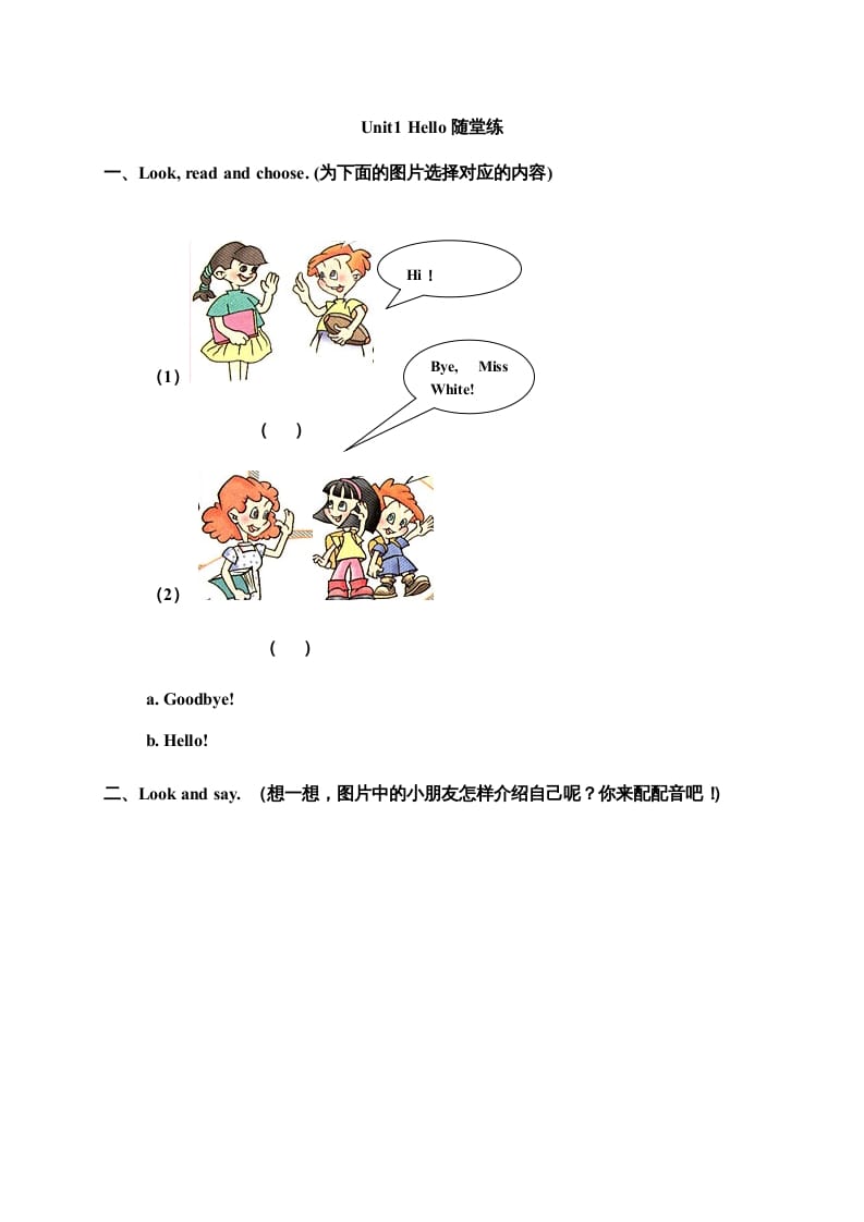 三年级英语上册Unit1Hello随堂练（人教PEP）-我要学科网