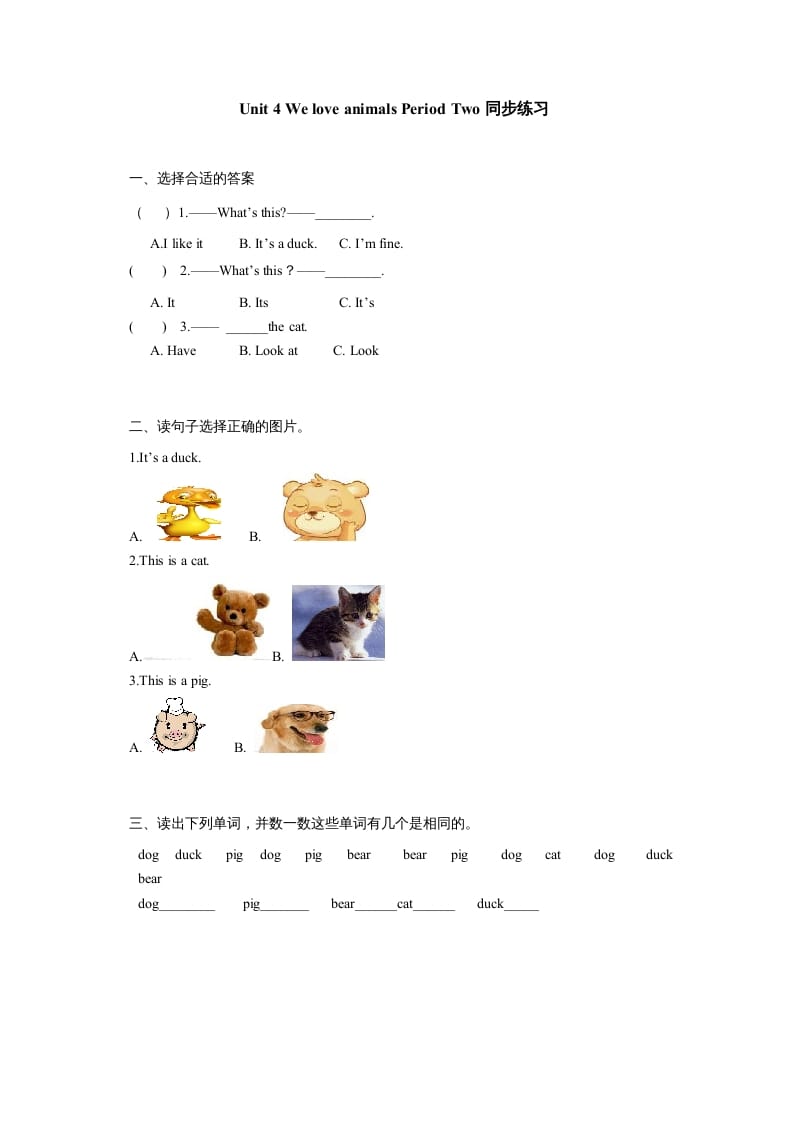 三年级英语上册Unit4《Weloveanimals》第2课时同步练习（人教PEP）-我要学科网