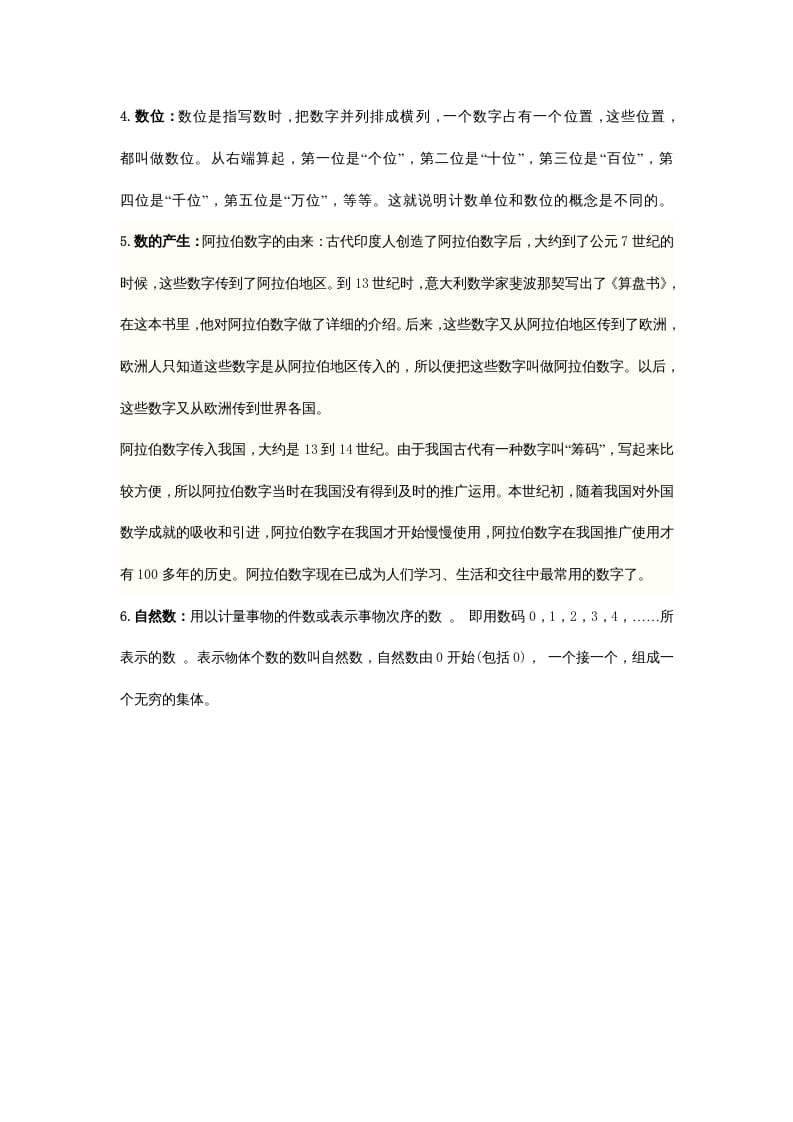 图片[2]-四年级数学下册小学知识点归纳-我要学科网