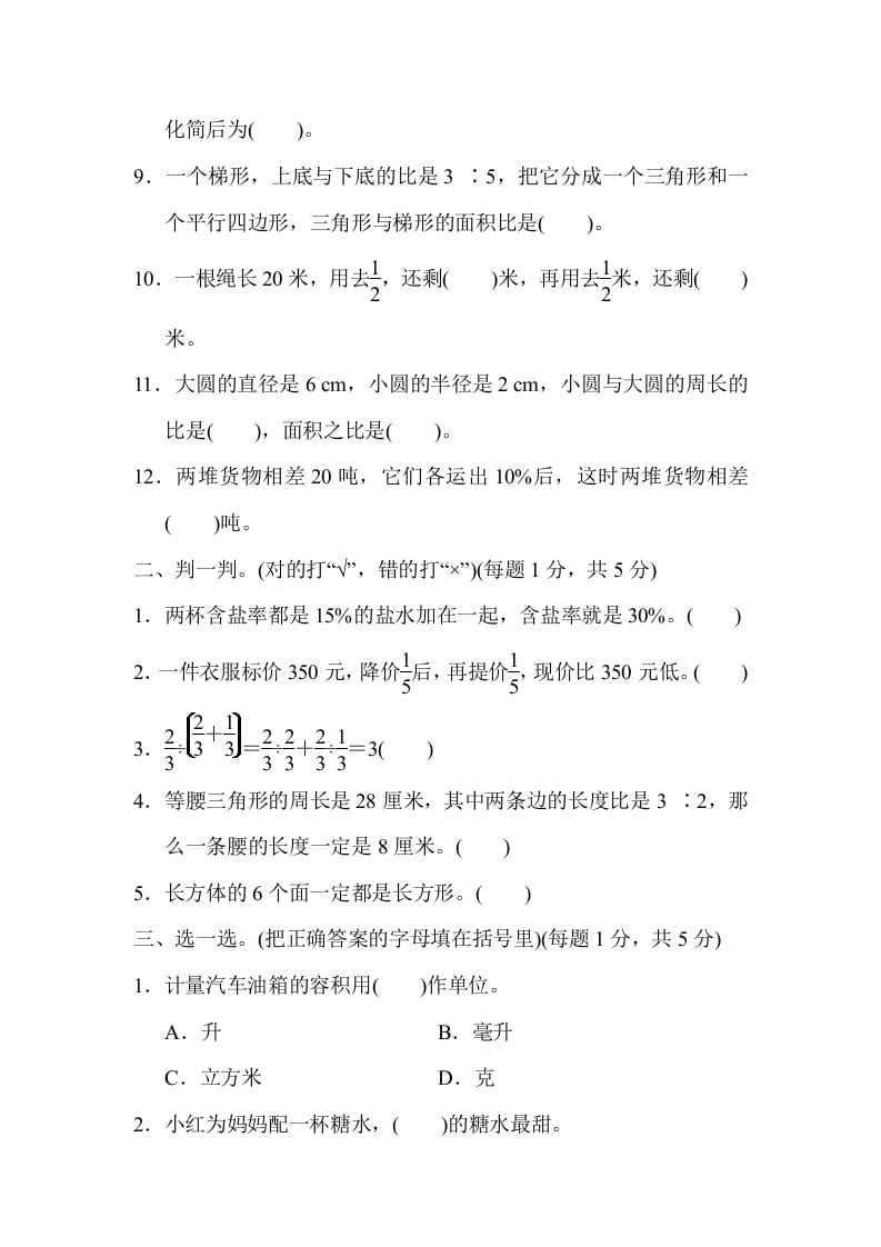 图片[2]-六年级数学上册期末测试卷(二)（苏教版）-我要学科网
