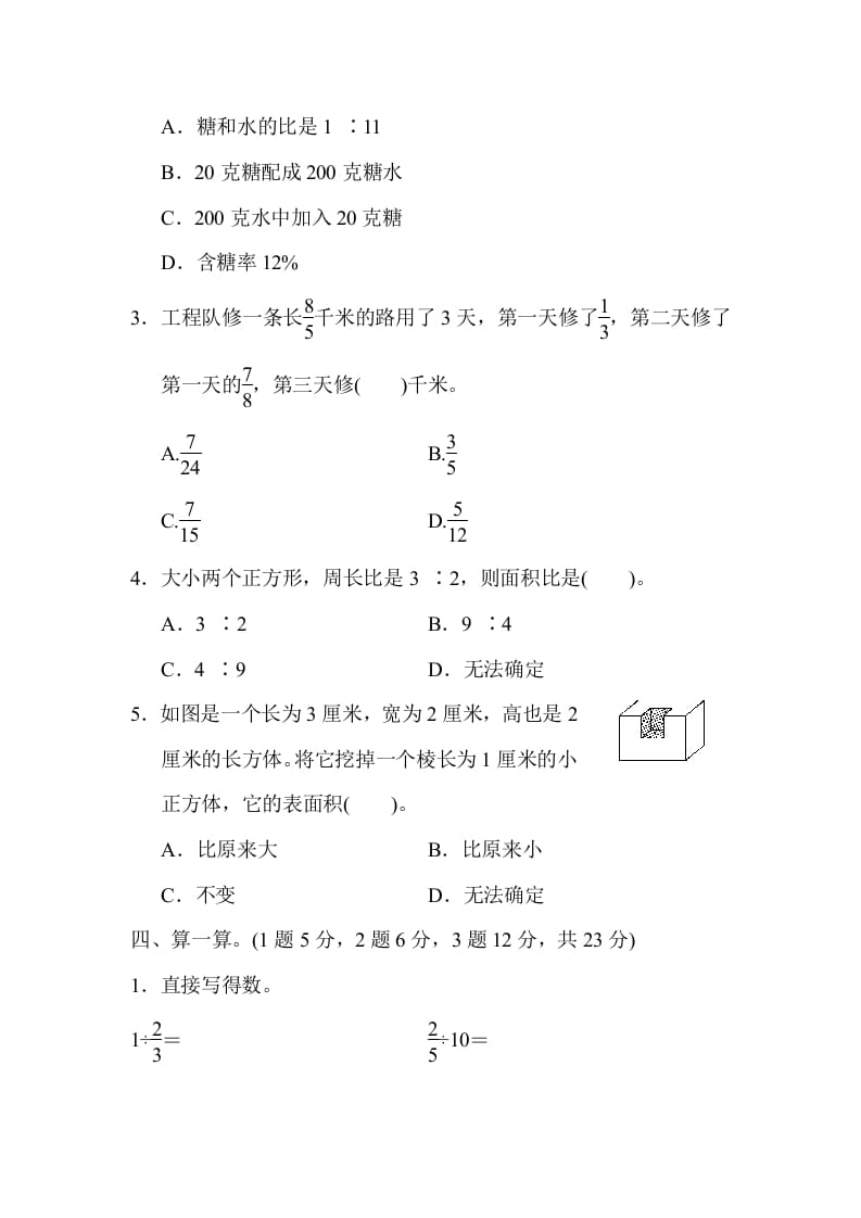 图片[3]-六年级数学上册期末测试卷(二)（苏教版）-我要学科网