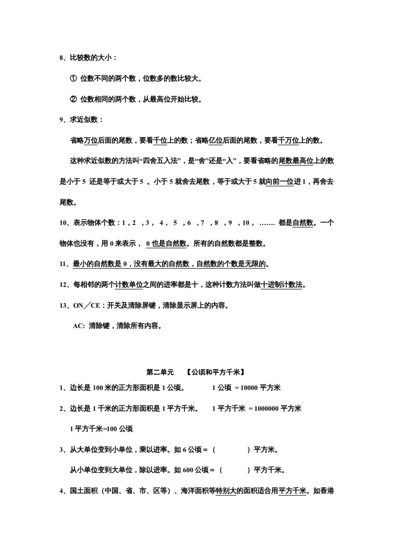 图片[2]-四年级数学上册知识点归纳总结（人教版）-我要学科网