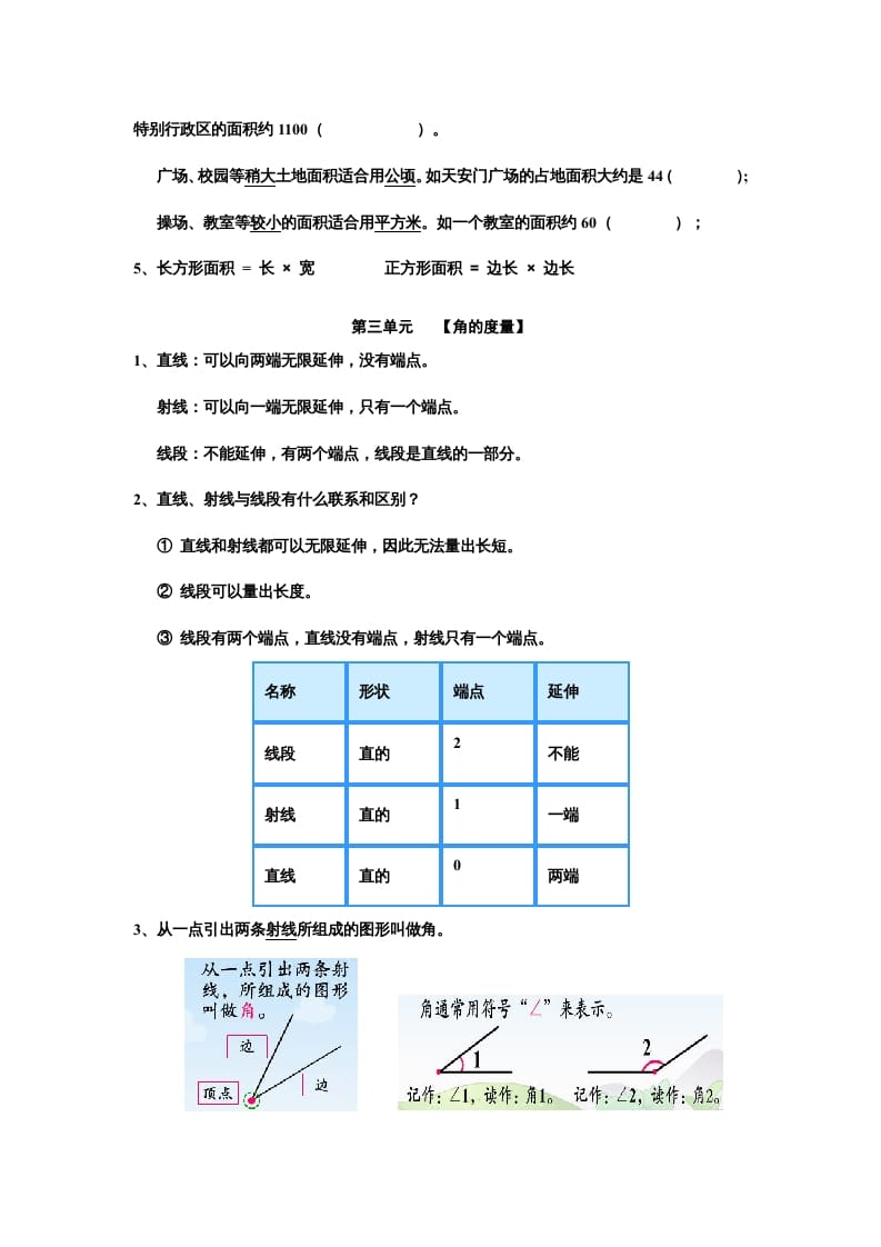 图片[3]-四年级数学上册知识点归纳总结（人教版）-我要学科网