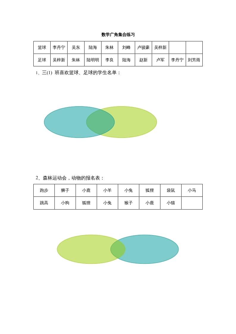 三年级数学上册广角集合练习（人教版）-我要学科网