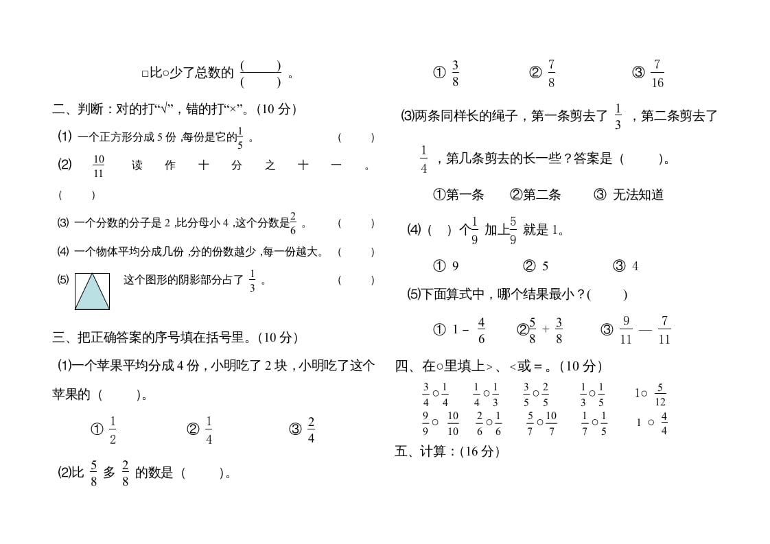 图片[2]-三年级数学上册分数的初步认识单元测试题（人教版）-我要学科网