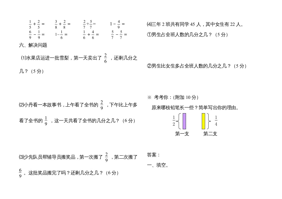 图片[3]-三年级数学上册分数的初步认识单元测试题（人教版）-我要学科网