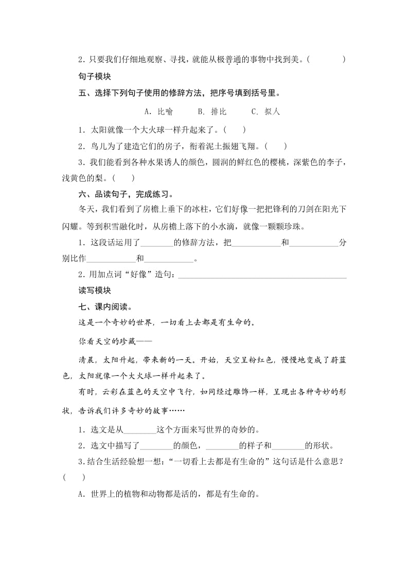 图片[2]-三年级语文下册22我们奇妙的世界-我要学科网