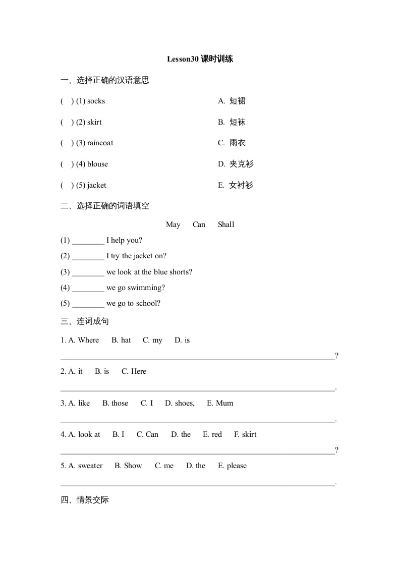四年级英语上册Lesson30_课时训练（人教版一起点）-我要学科网