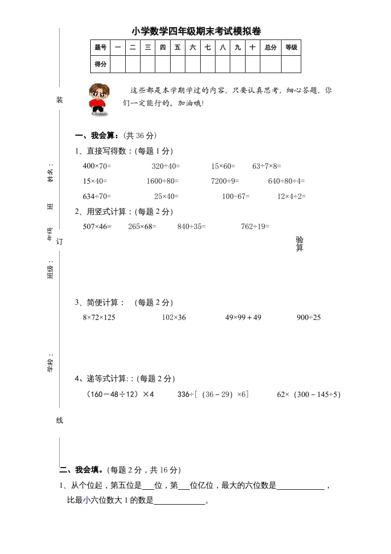 四年级数学上册期末测试卷6（人教版）-我要学科网