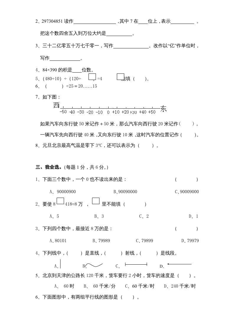 图片[2]-四年级数学上册期末测试卷6（人教版）-我要学科网