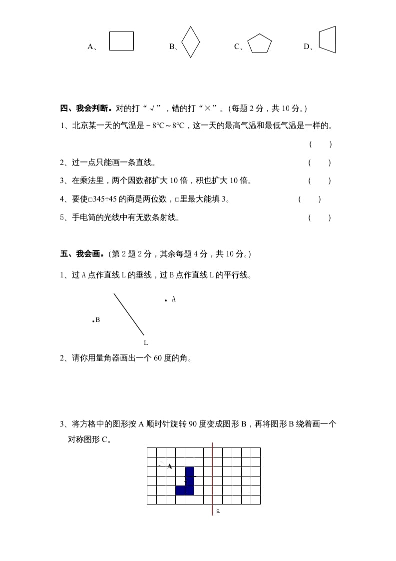 图片[3]-四年级数学上册期末测试卷6（人教版）-我要学科网