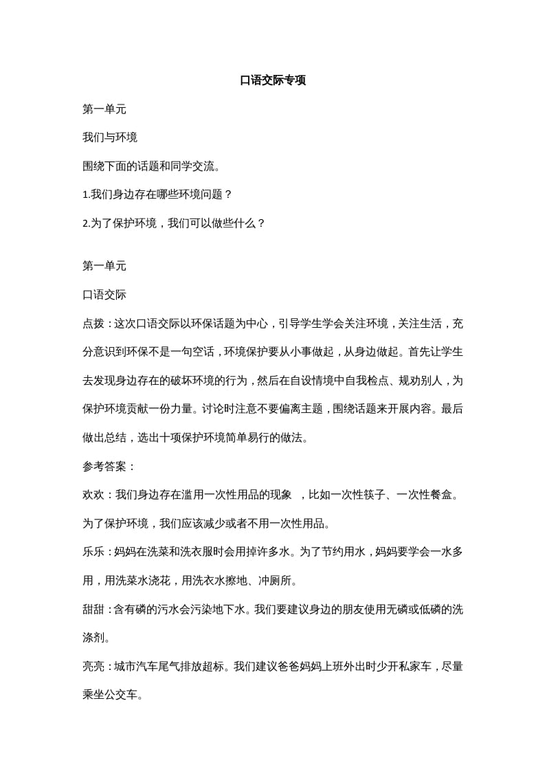 四年级语文上册7口语交际专项练习题-我要学科网