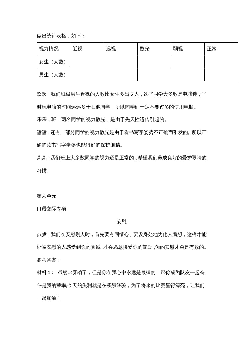 图片[3]-四年级语文上册7口语交际专项练习题-我要学科网