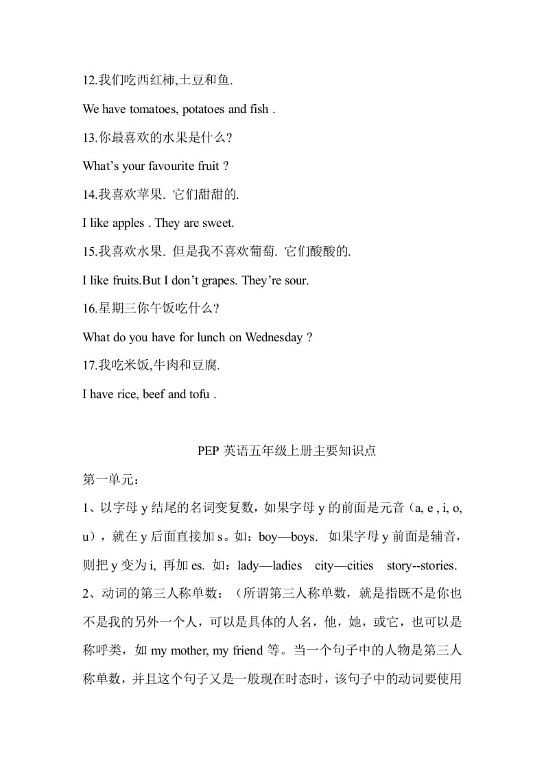 图片[3]-五年级英语上册PEP五英上册主要知识点（人教版PEP）-我要学科网