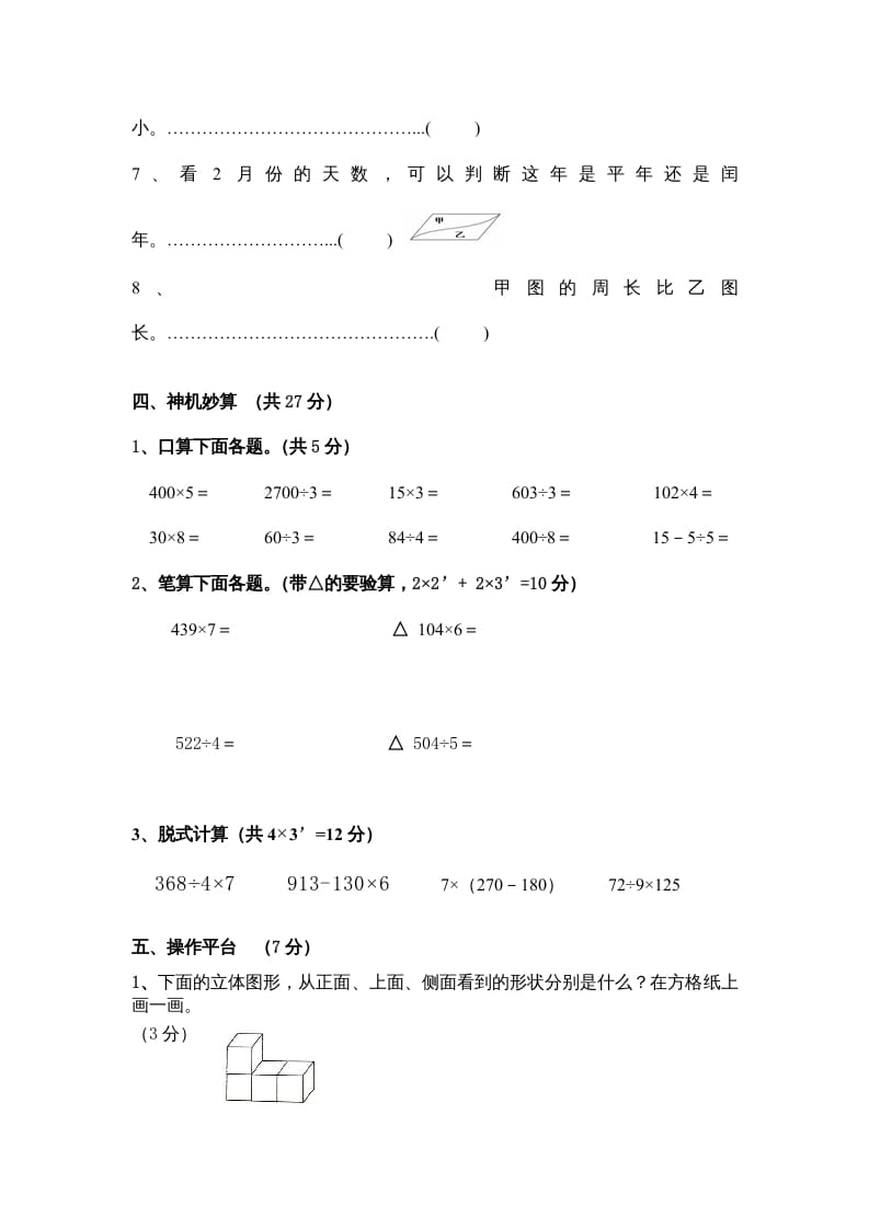 图片[3]-三年级数学上册期末练习(4)（北师大版）-我要学科网