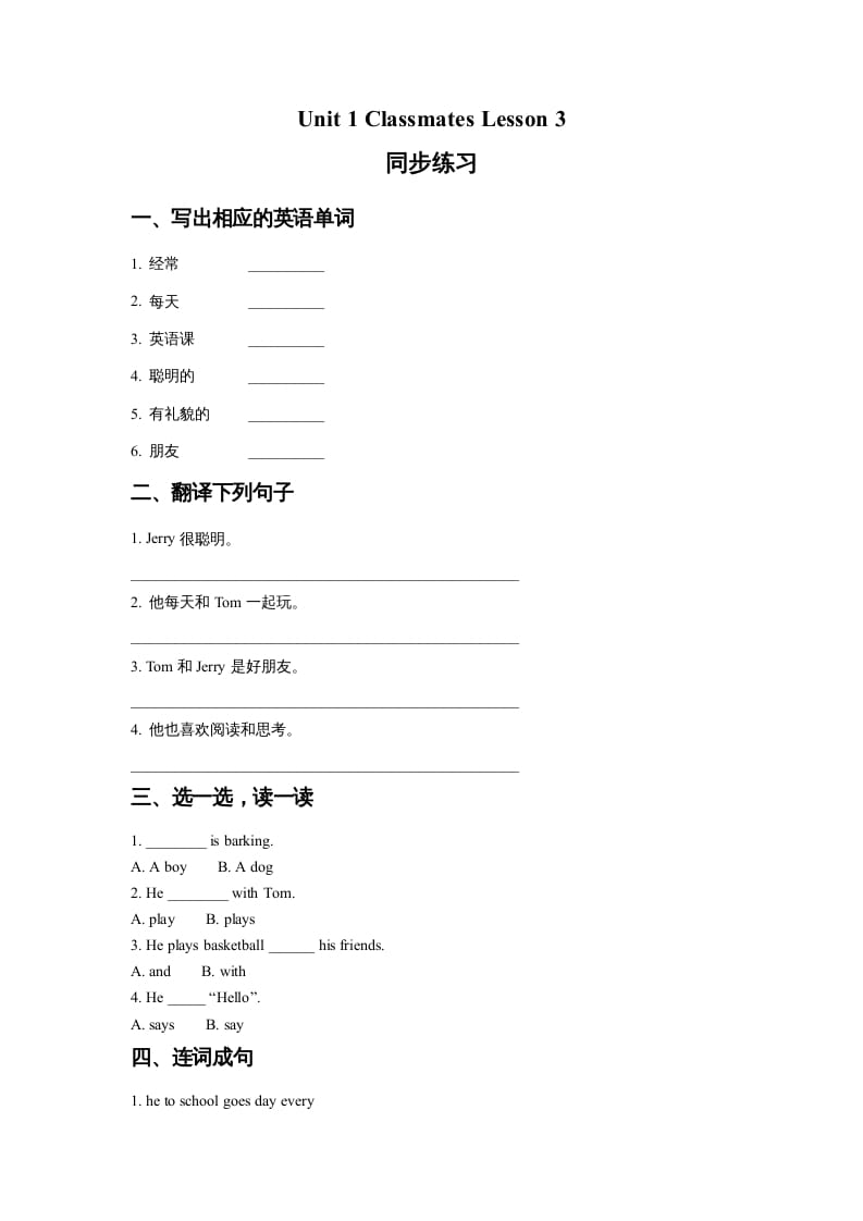 五年级英语上册Ｕｎｉｔ１ＣｌａｓｓｍａｔｅｓＬｅｓｓｏｎ3同步练习1（人教版一起点）-我要学科网
