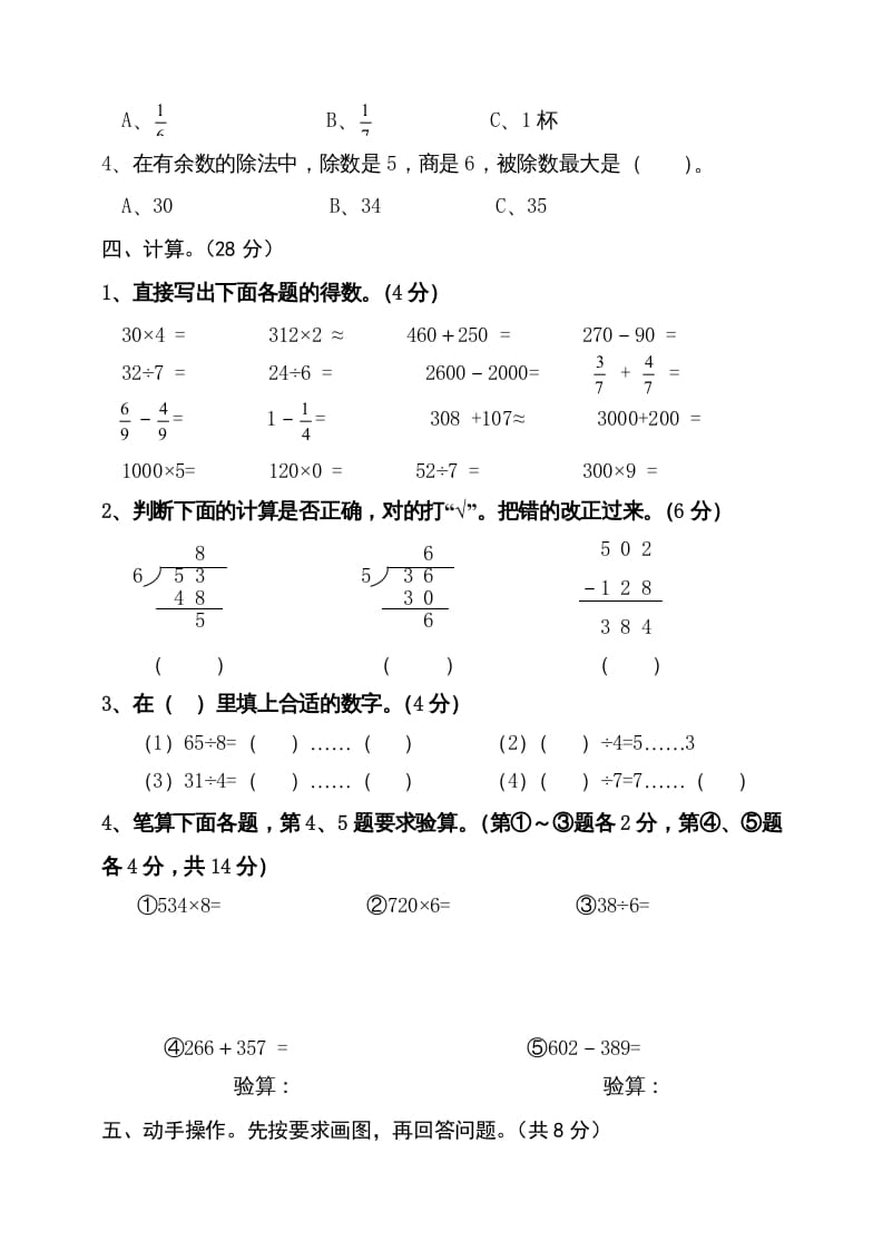 图片[3]-三年级数学上册期末试卷4（人教版）-我要学科网