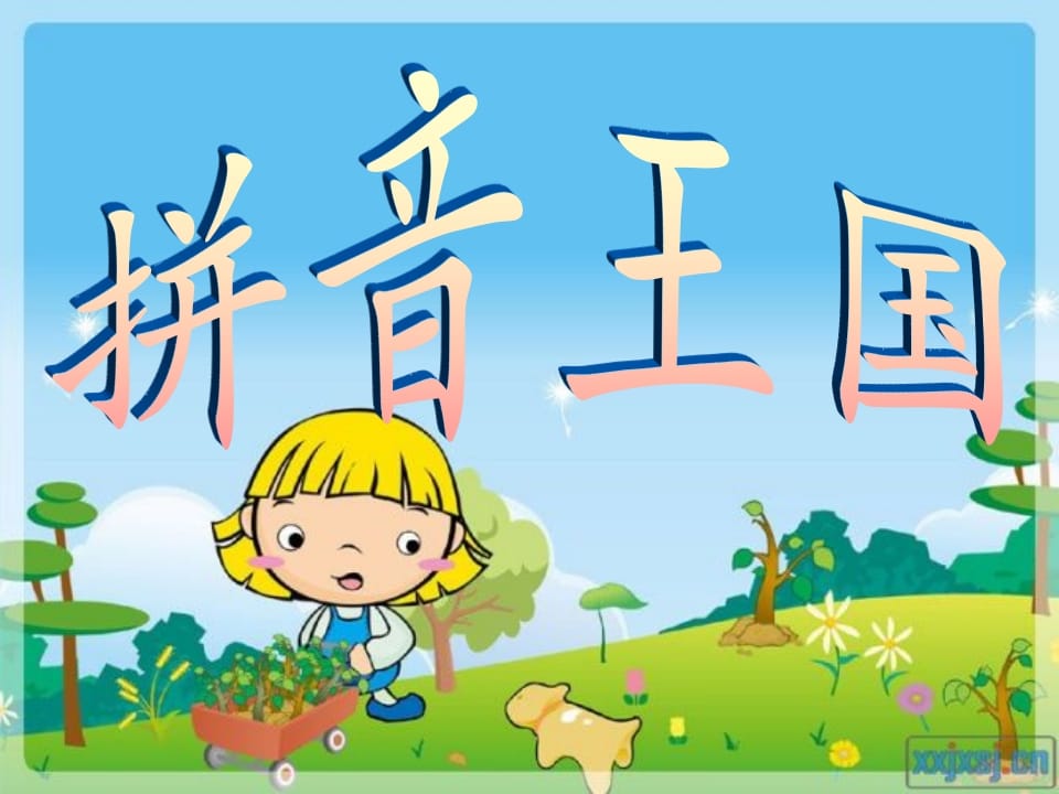 一年级语文上册13.angengingong课件3（部编版）-我要学科网