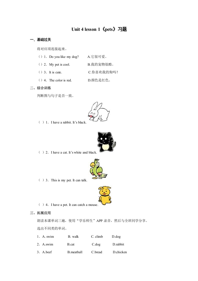 三年级英语上册Unit+4lesson1《pets》习题（人教版一起点）-我要学科网