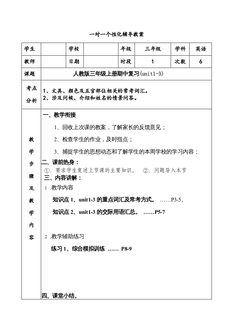 三年级英语上册期中复习资料（人教PEP）-我要学科网