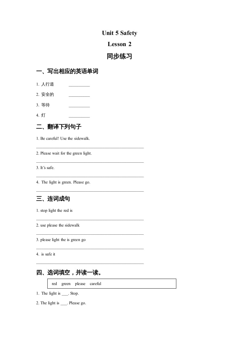 四年级英语上册Unit5SafetyLesson2同步练习2（人教版一起点）-我要学科网