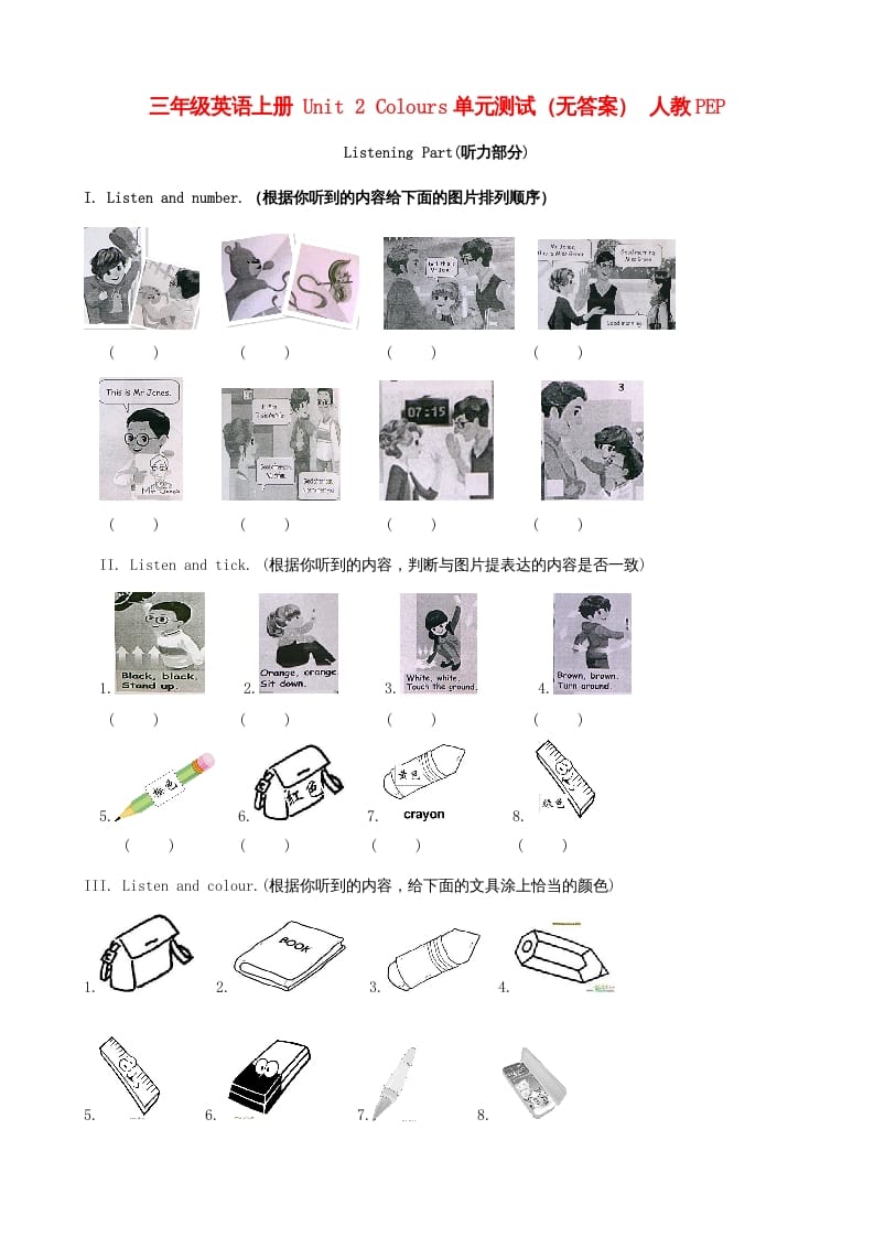 三年级英语上册Unit2Colours单元测试（人教PEP）-我要学科网